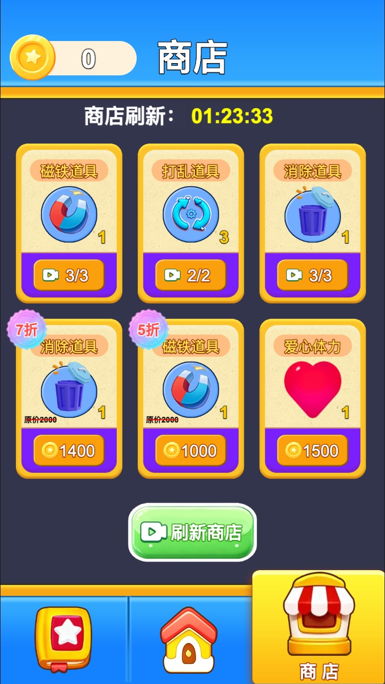 道具商店: 基础道具与资源流程
